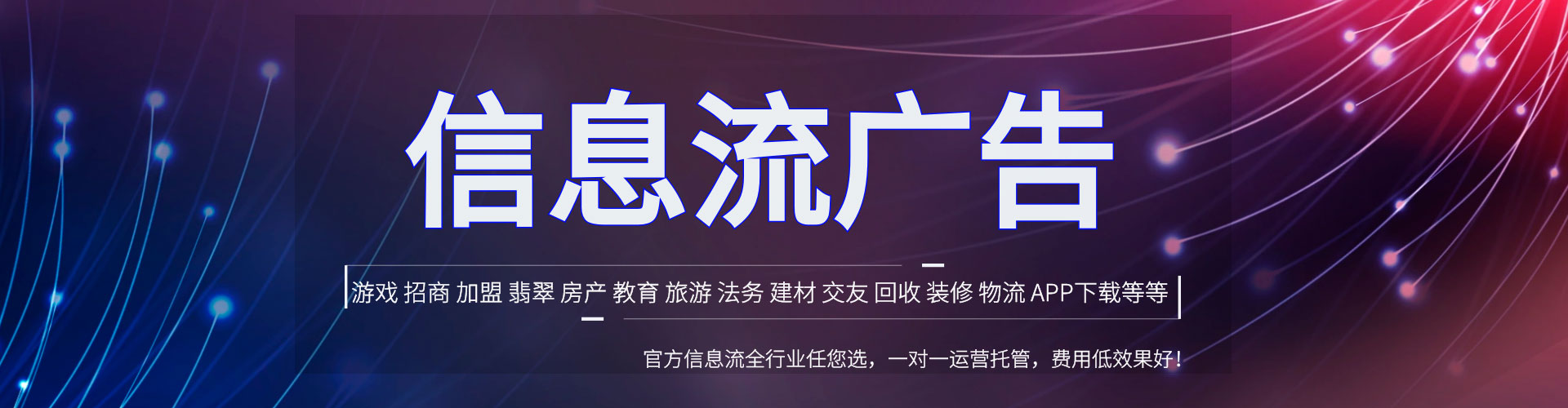 南县信息流推广